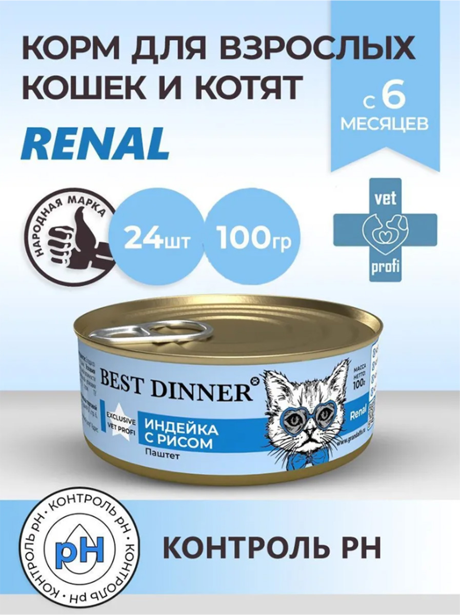 Renal Паштет Для Кошек Купить